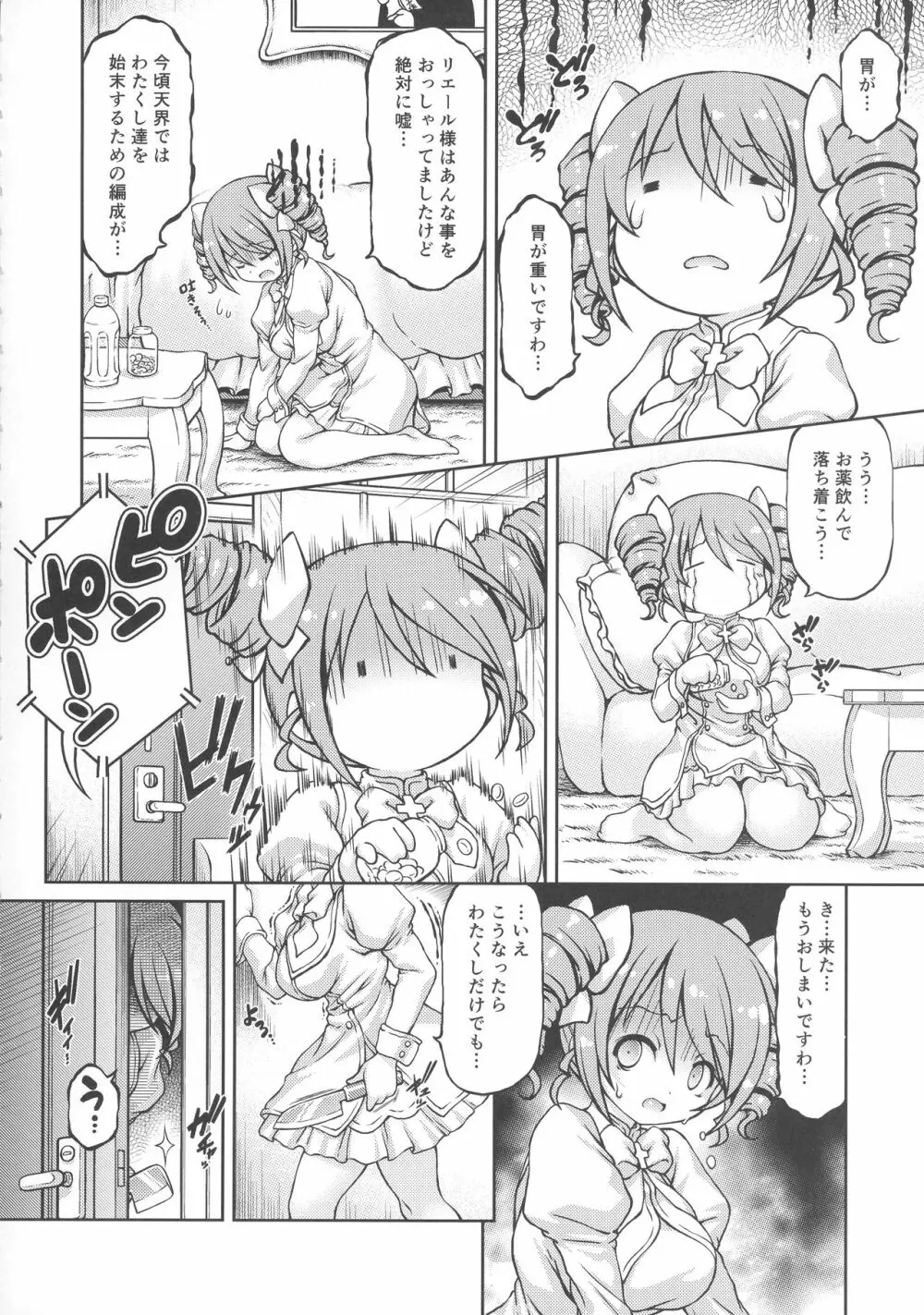 天使ちゃんドロップアウト - page4