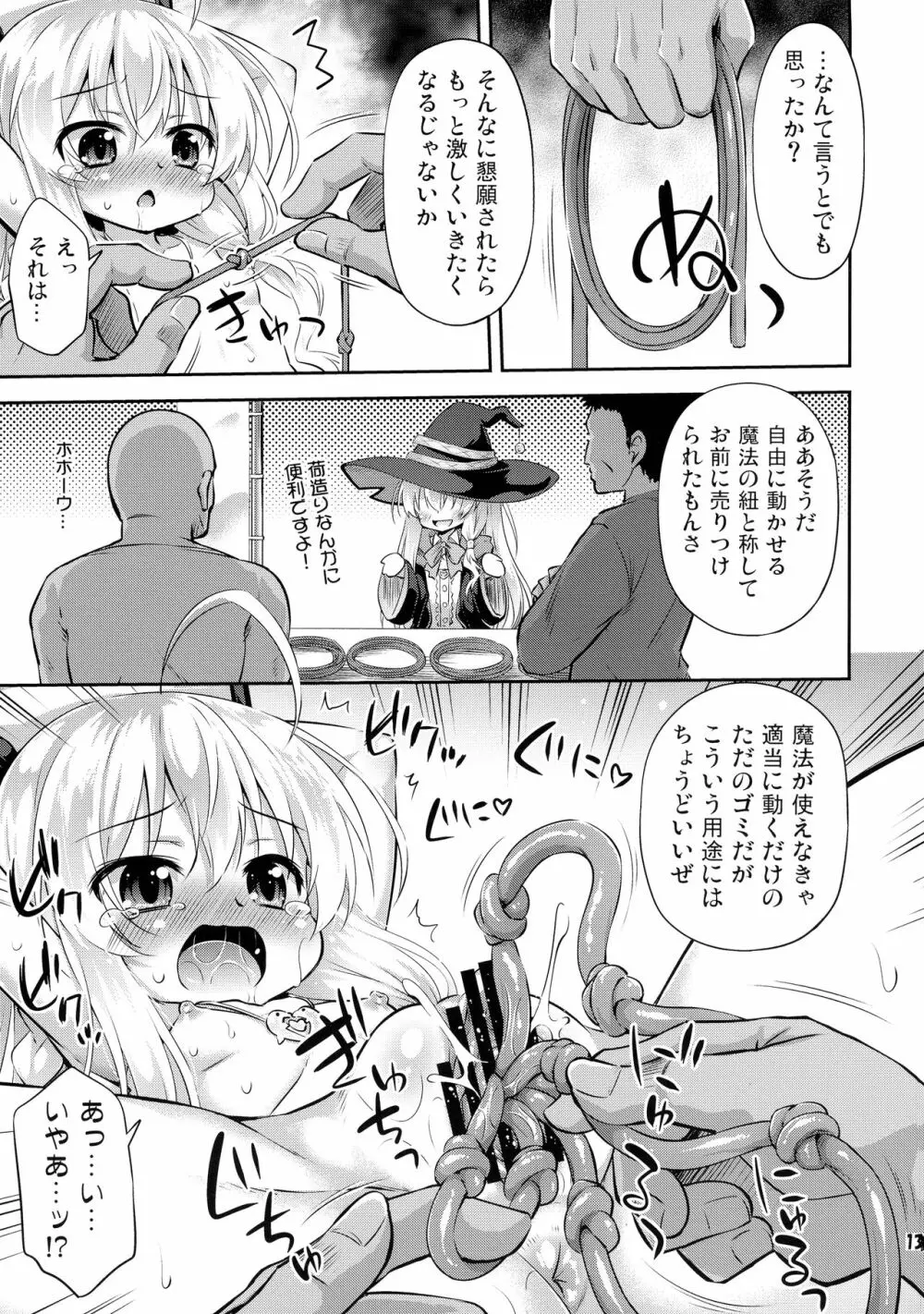 わからせてやりたい灰の魔女の物語 - page12