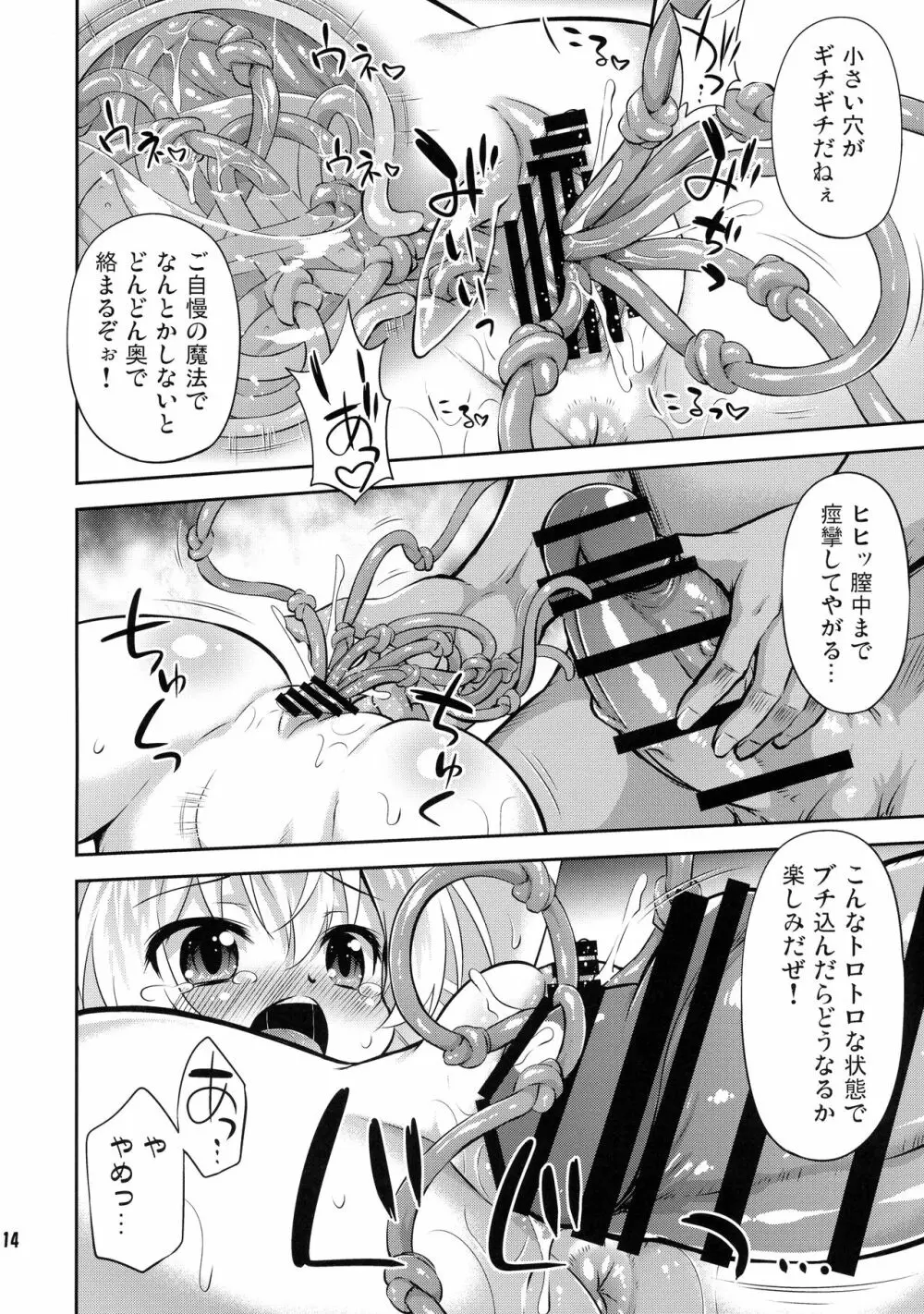 わからせてやりたい灰の魔女の物語 - page13