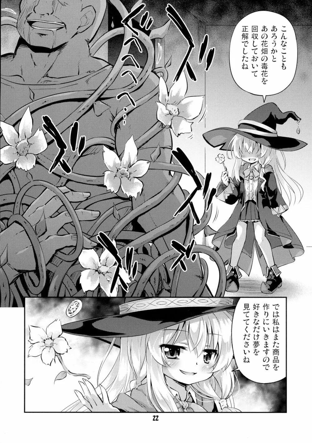 わからせてやりたい灰の魔女の物語 - page20