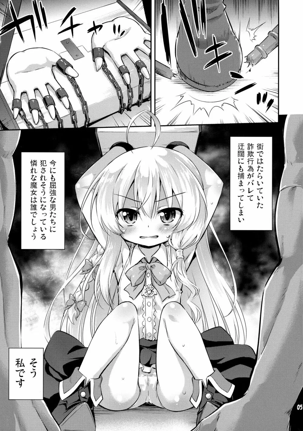 わからせてやりたい灰の魔女の物語 - page4