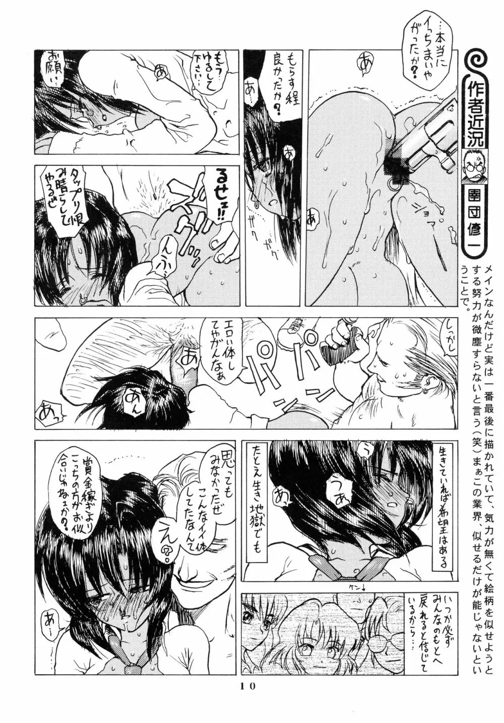 アフタぬん - page10