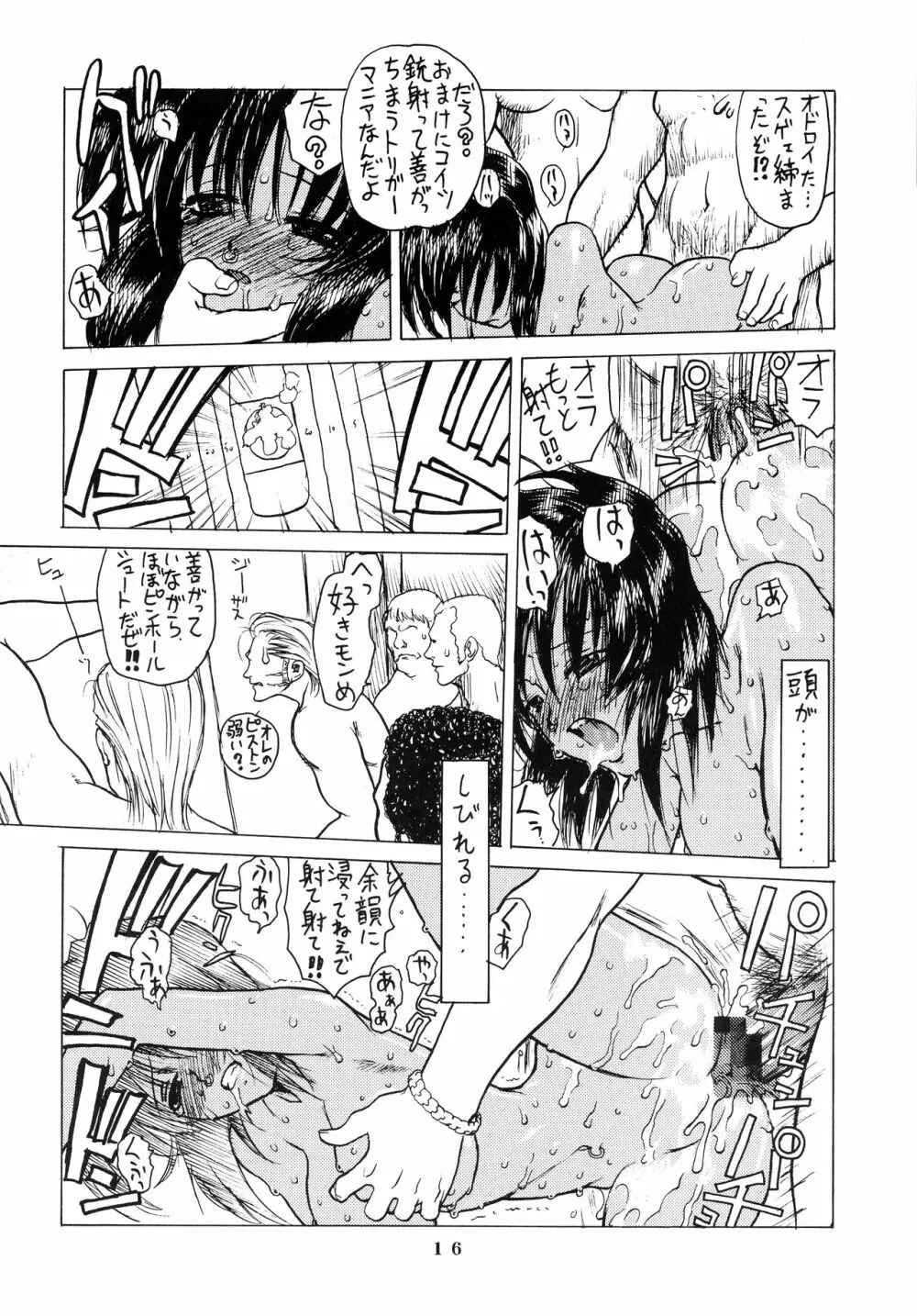 アフタぬん - page16