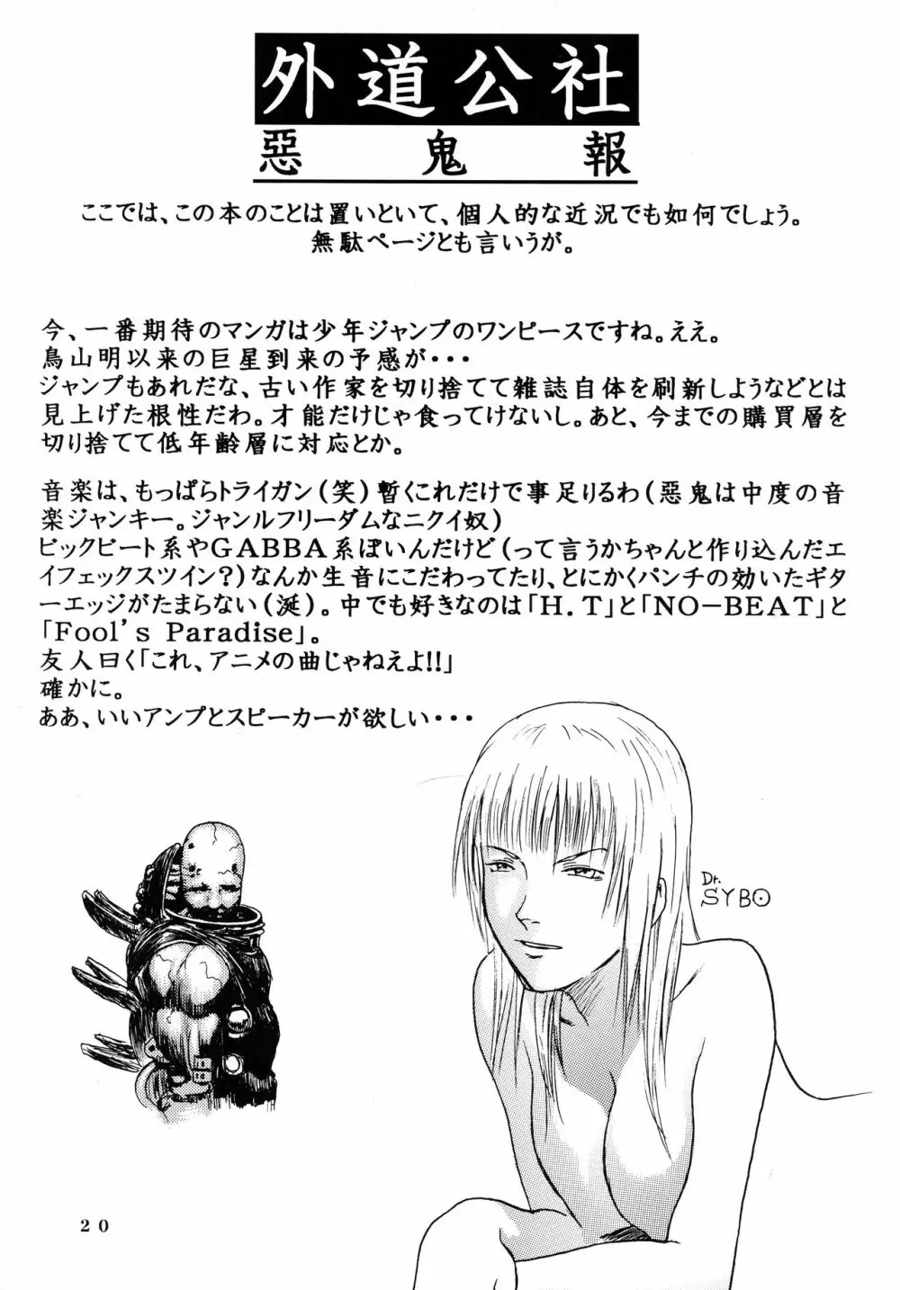 アフタぬん - page20