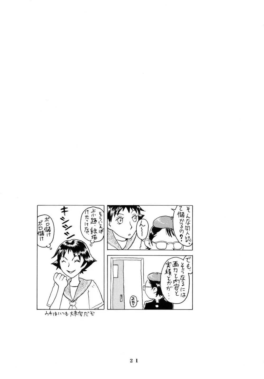 アフタぬん - page21