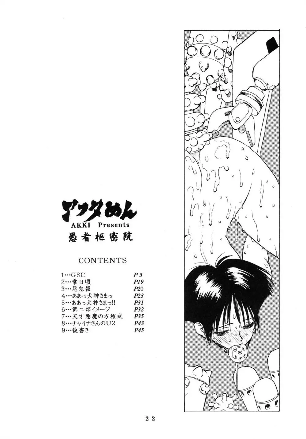 アフタぬん - page22