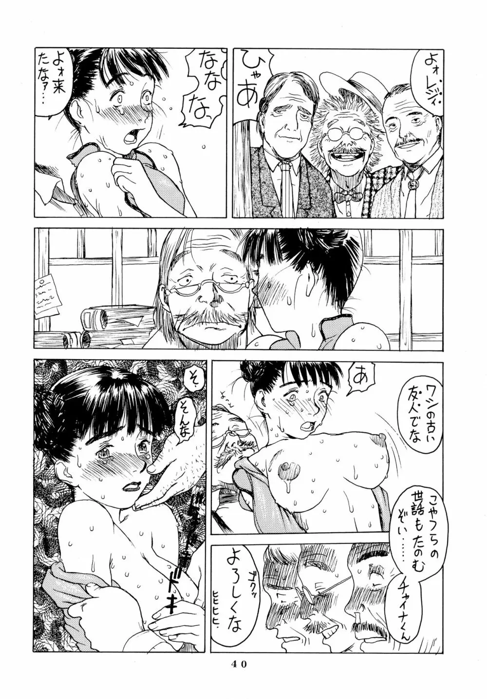 アフタぬん - page40