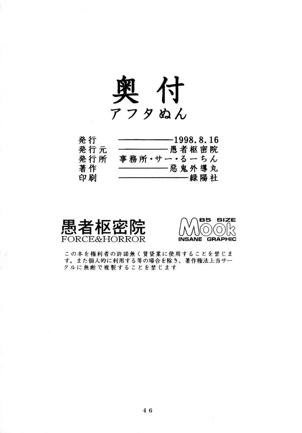 アフタぬん - page46