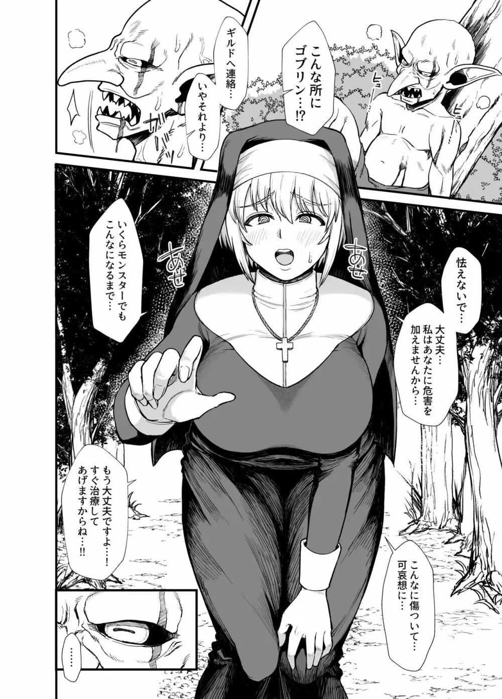 異世界でゴブリンに犯されるやつ2 - page1