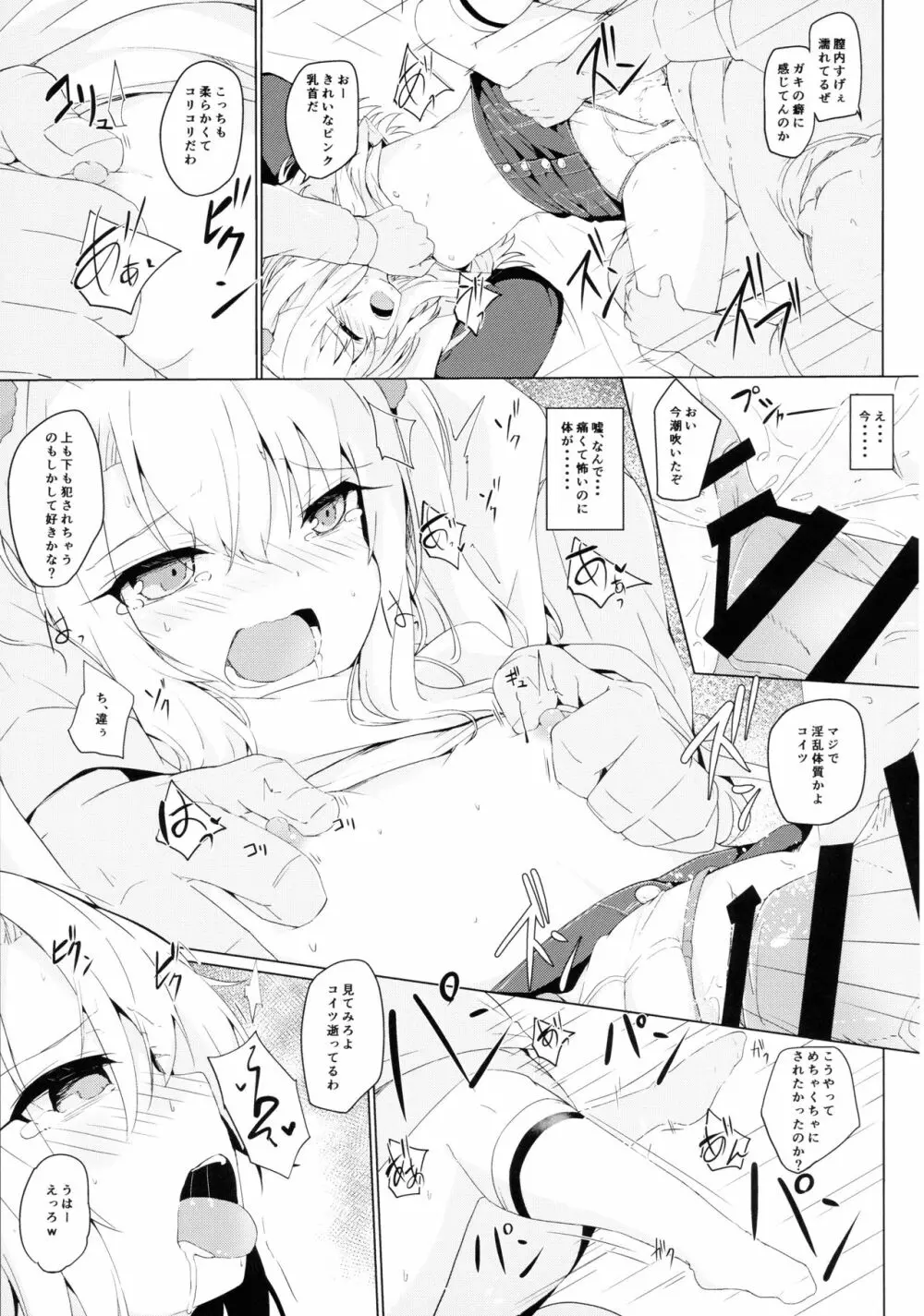 イリヤちゃんって簡単に騙せるんだね - page11