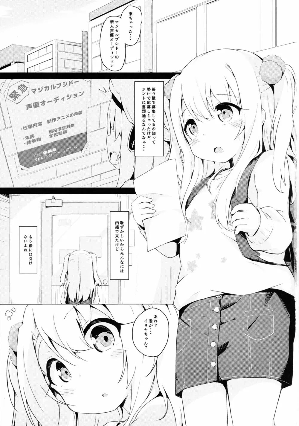 イリヤちゃんって簡単に騙せるんだね - page3