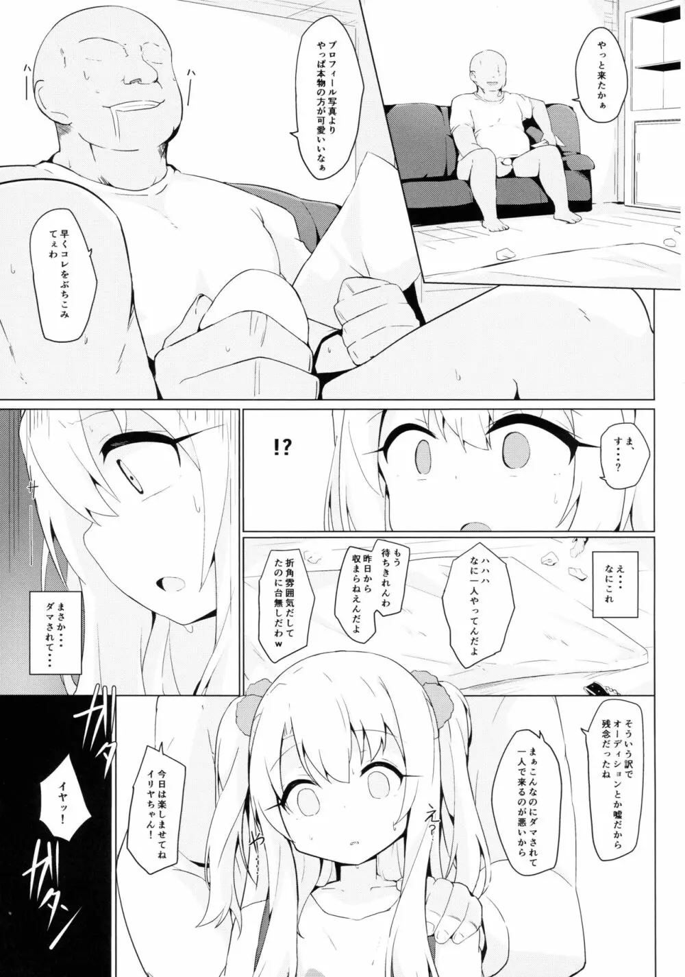 イリヤちゃんって簡単に騙せるんだね - page5