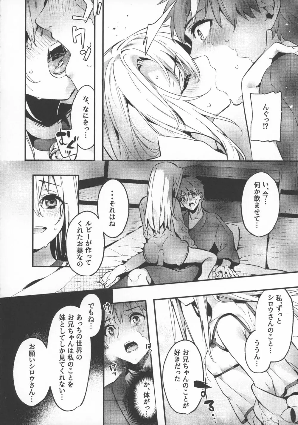 お兄ちゃんイリヤとしよ? - page8