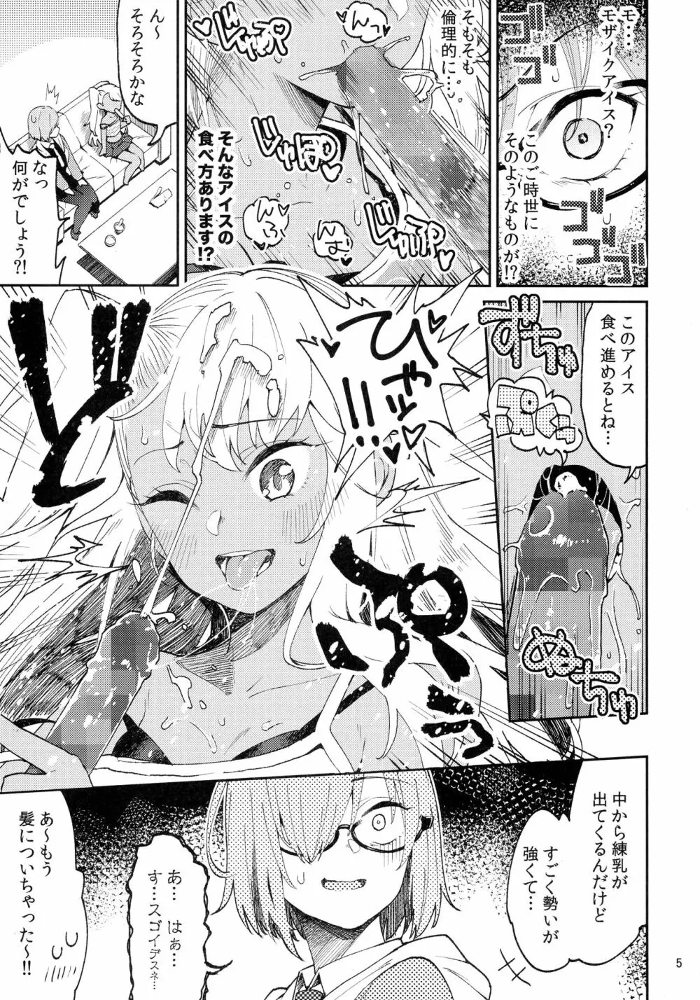 イベント限定クロエ合同本。 - page5