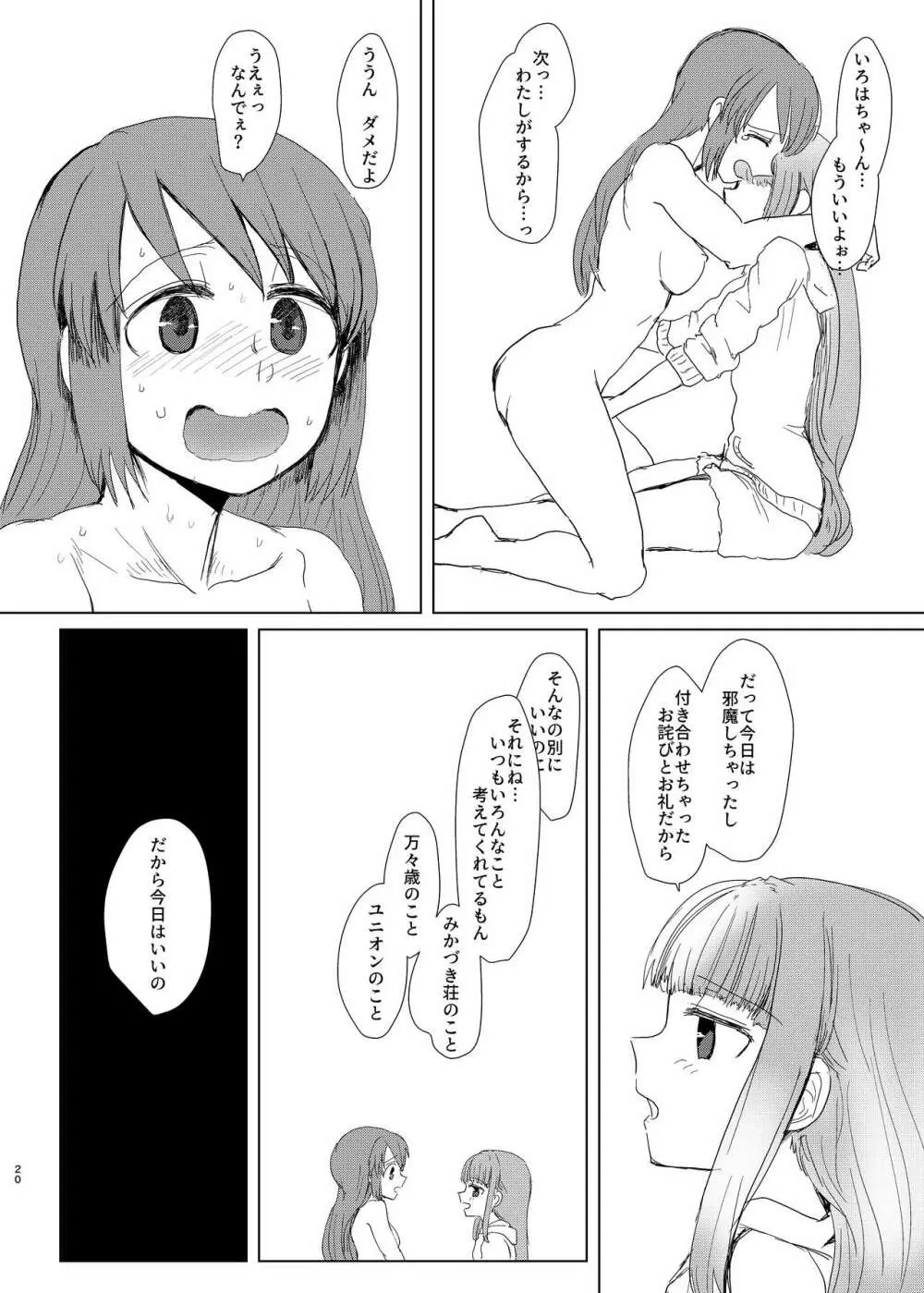 環姉妹 vs つるもも - page20