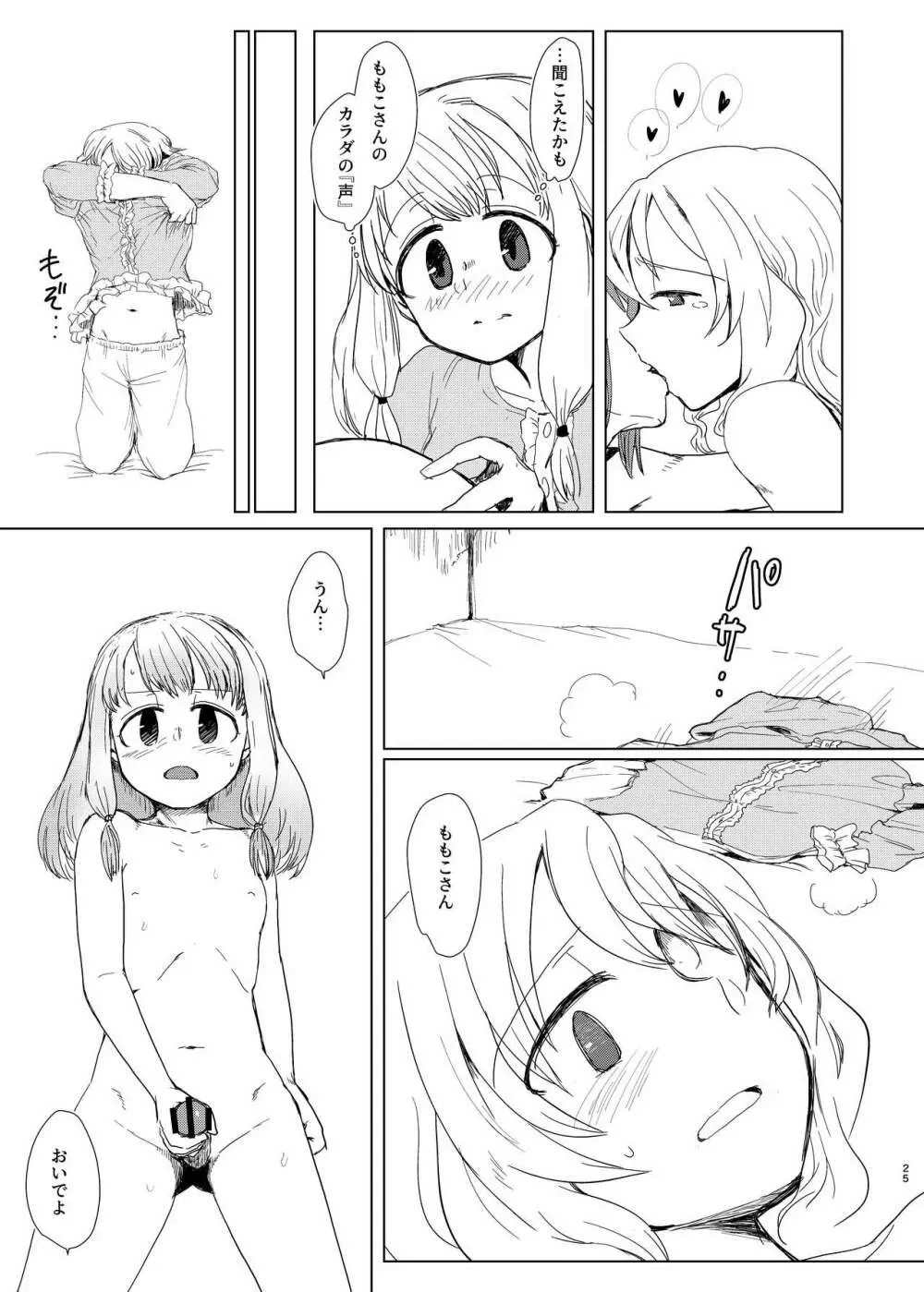 環姉妹 vs つるもも - page25