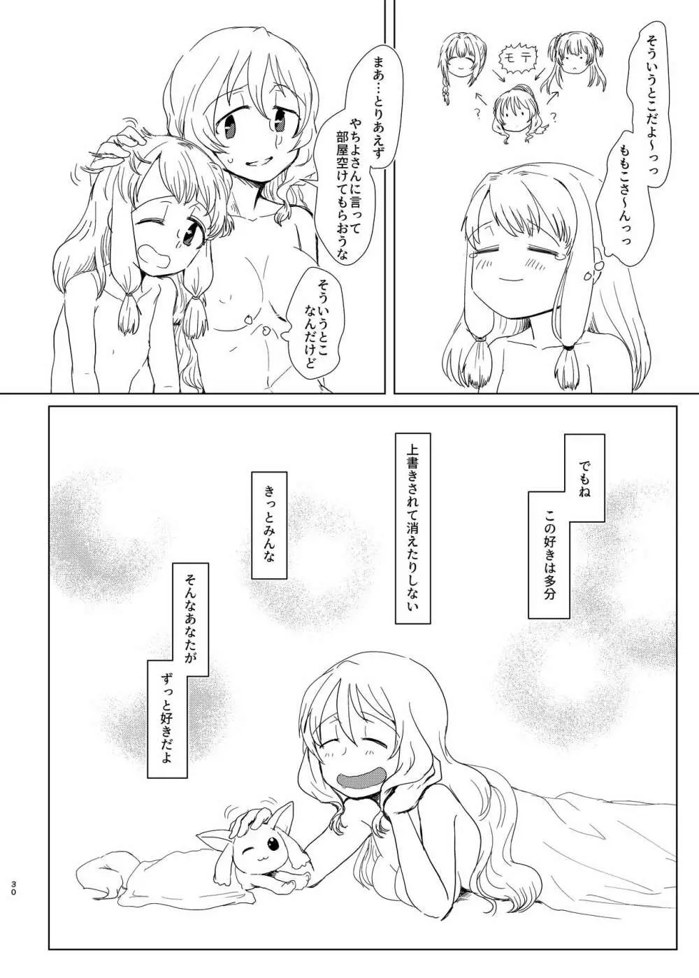 環姉妹 vs つるもも - page30