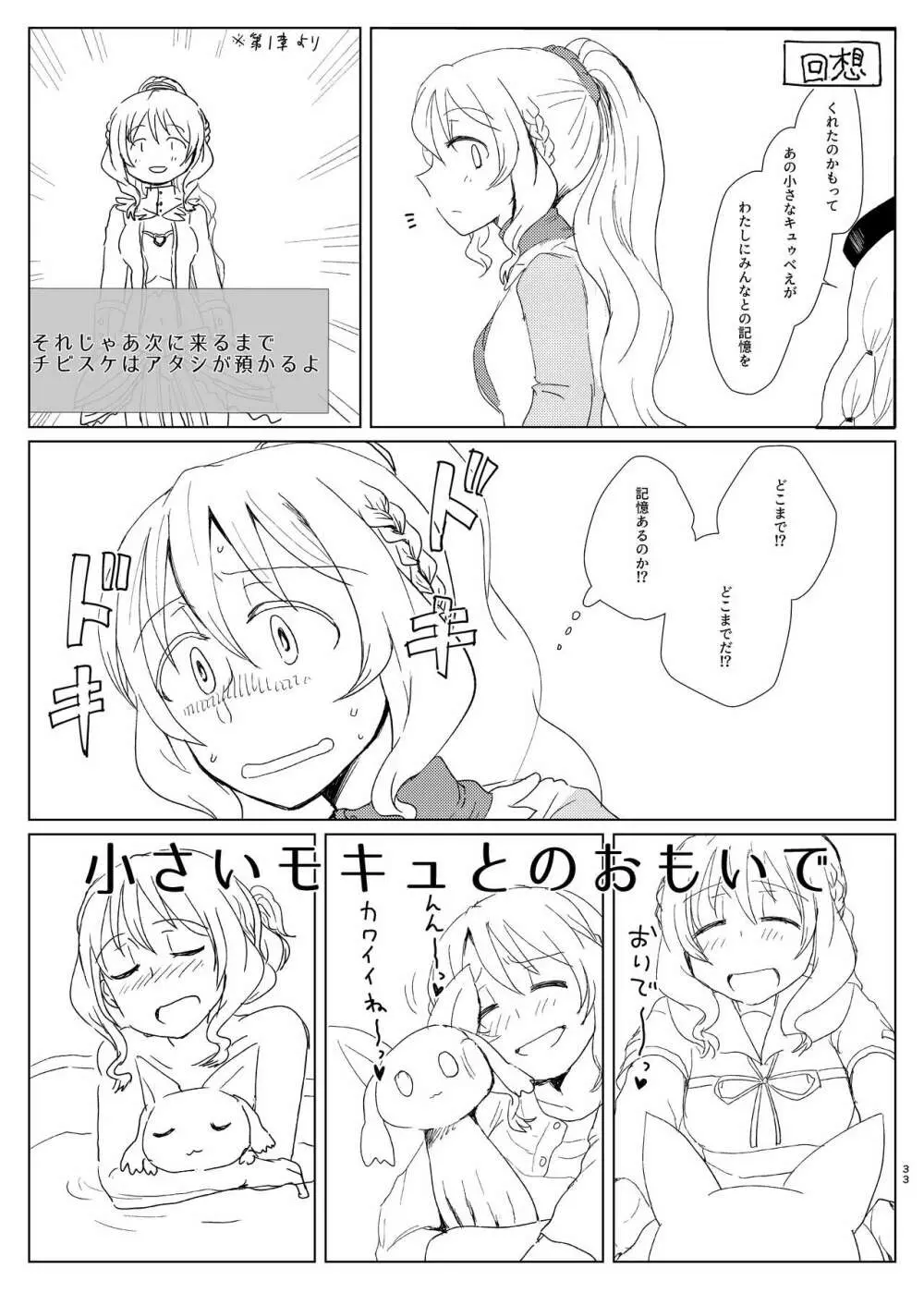 環姉妹 vs つるもも - page33