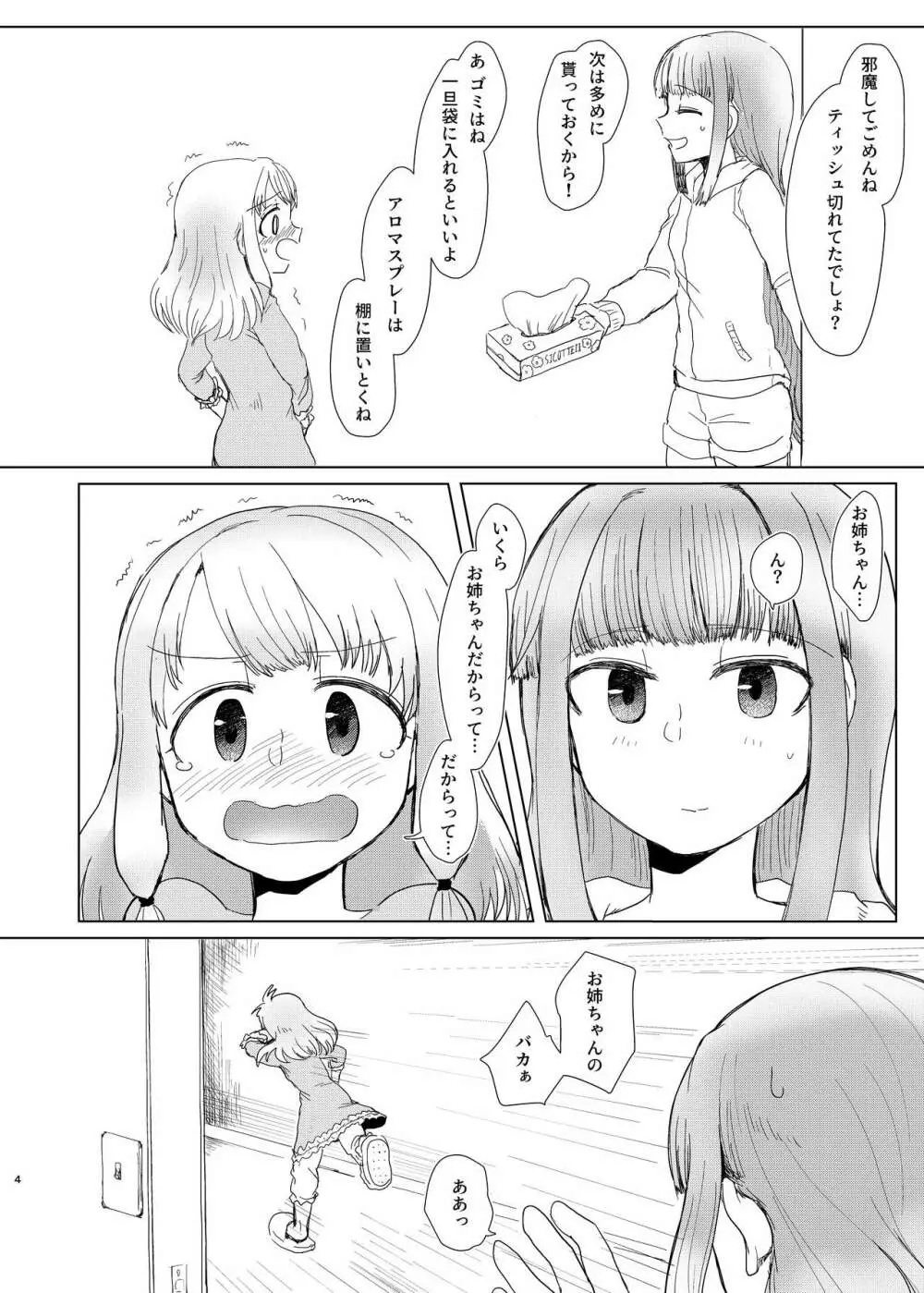 環姉妹 vs つるもも - page4