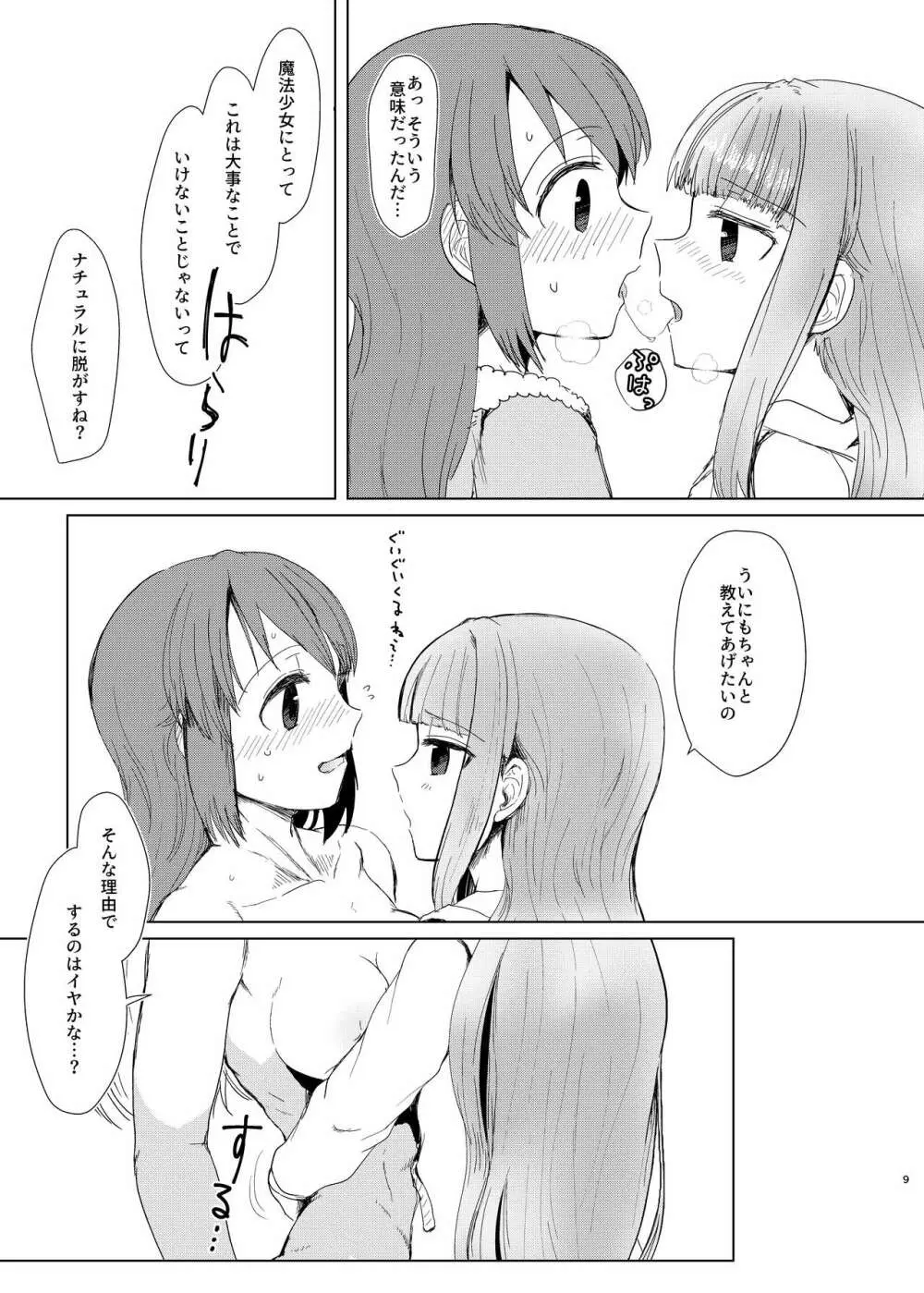 環姉妹 vs つるもも - page9