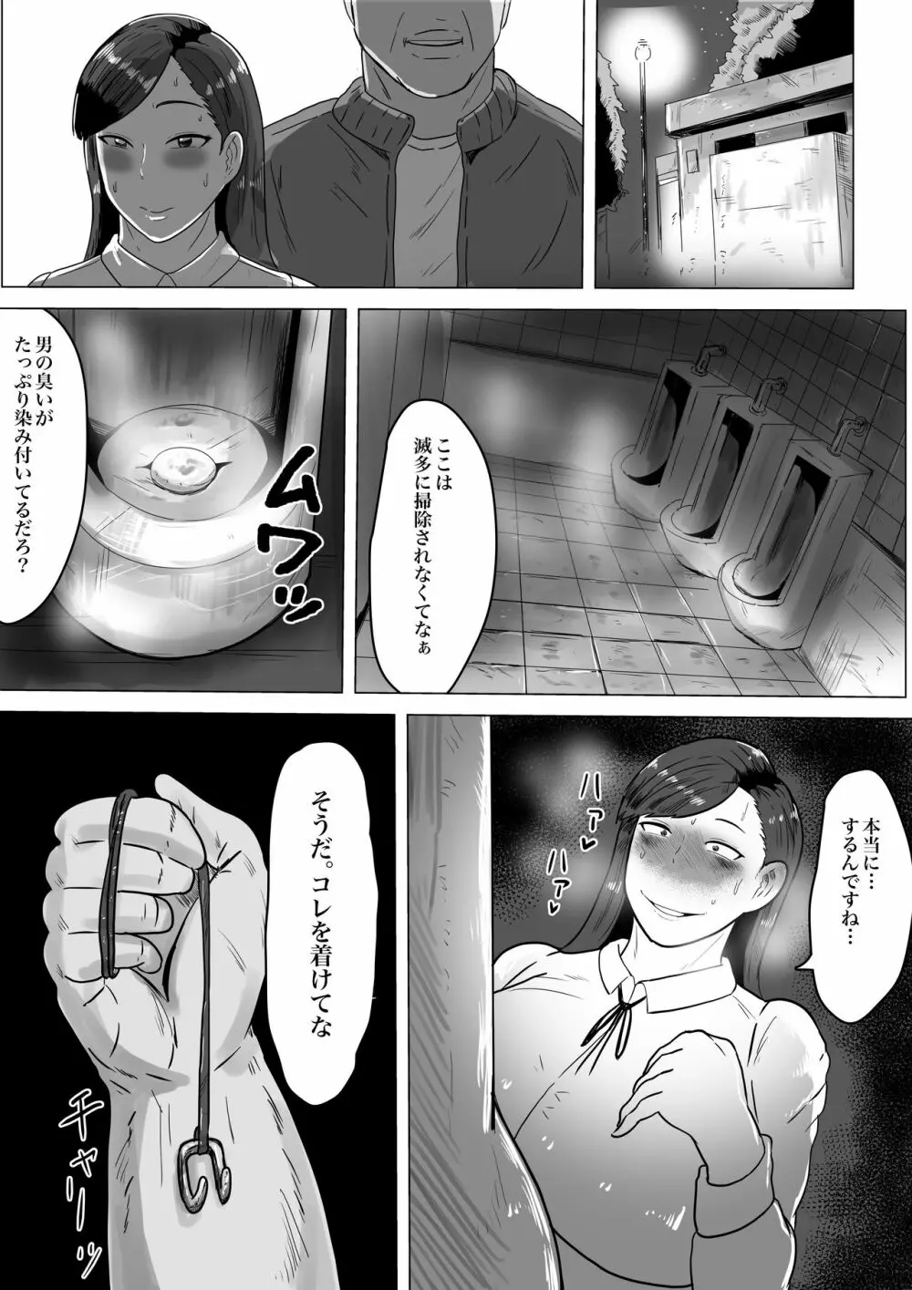 黒髪JKの変態 - page24