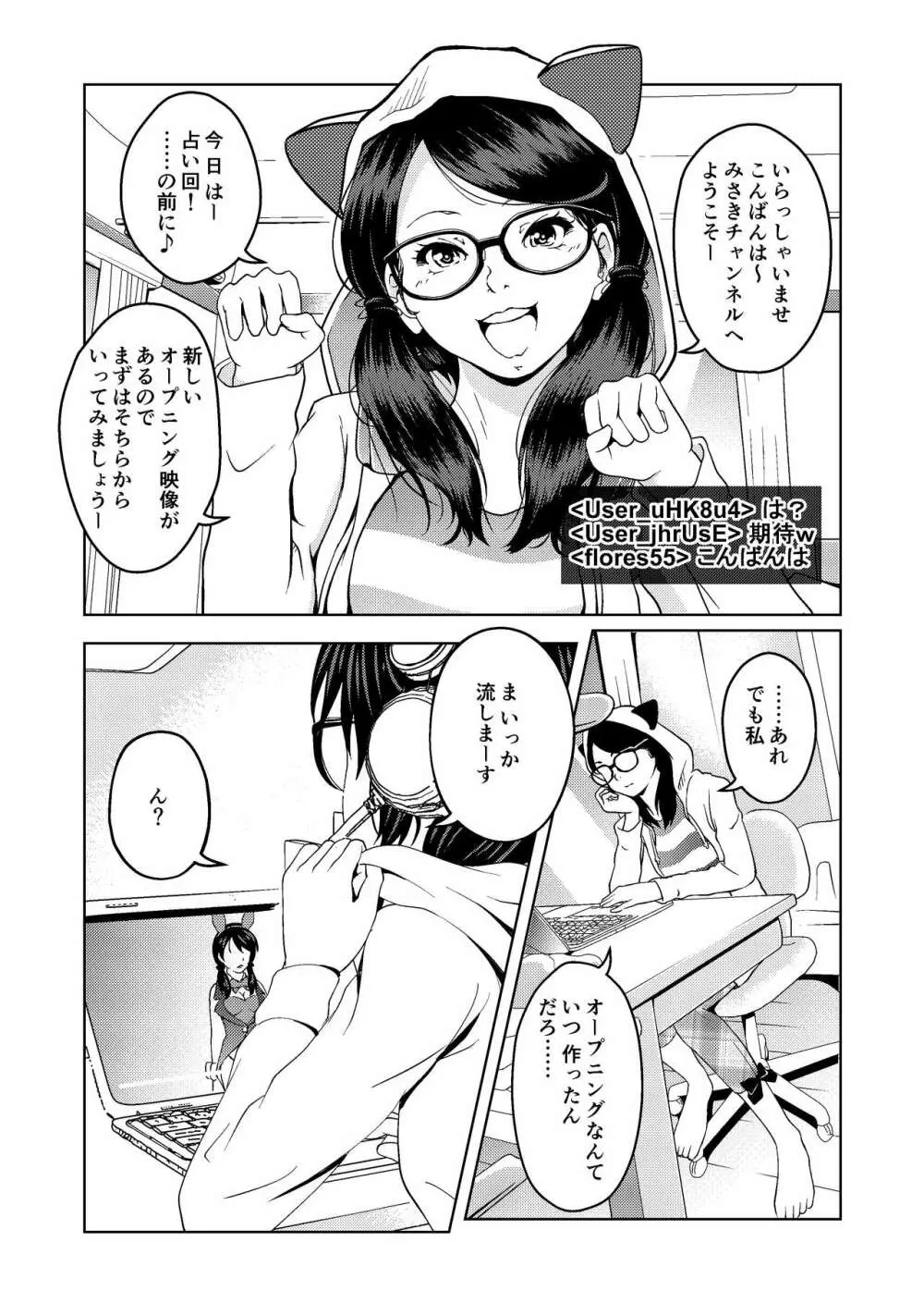 催眠ストリーム 1.2話 - page1