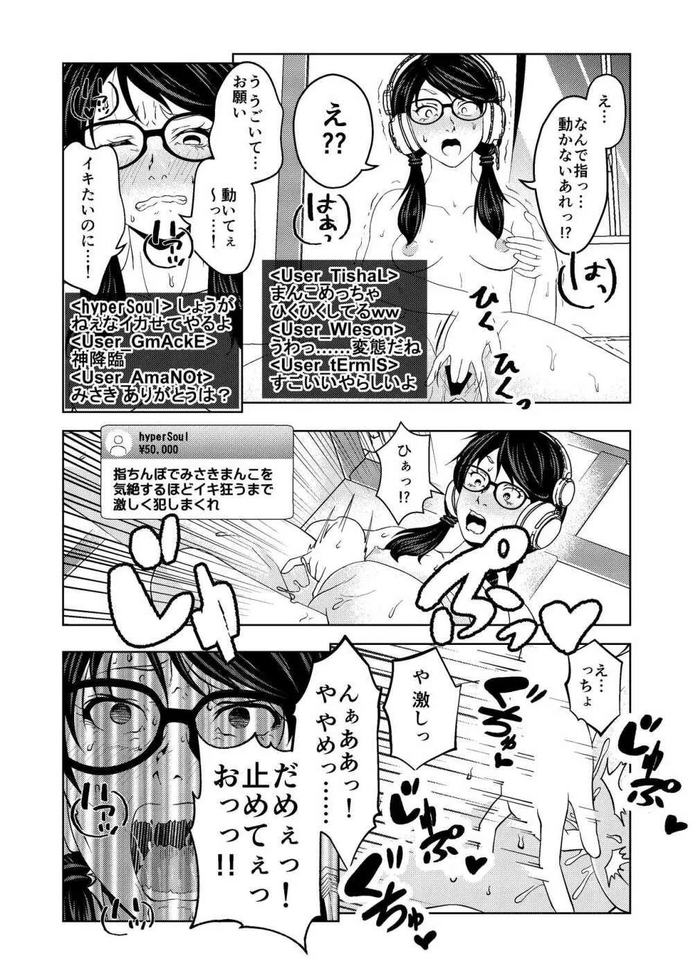 催眠ストリーム 1.2話 - page18