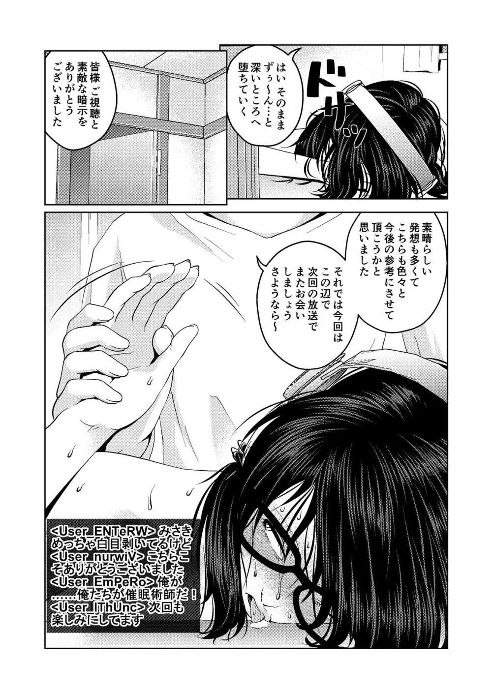 催眠ストリーム 1.2話 - page20