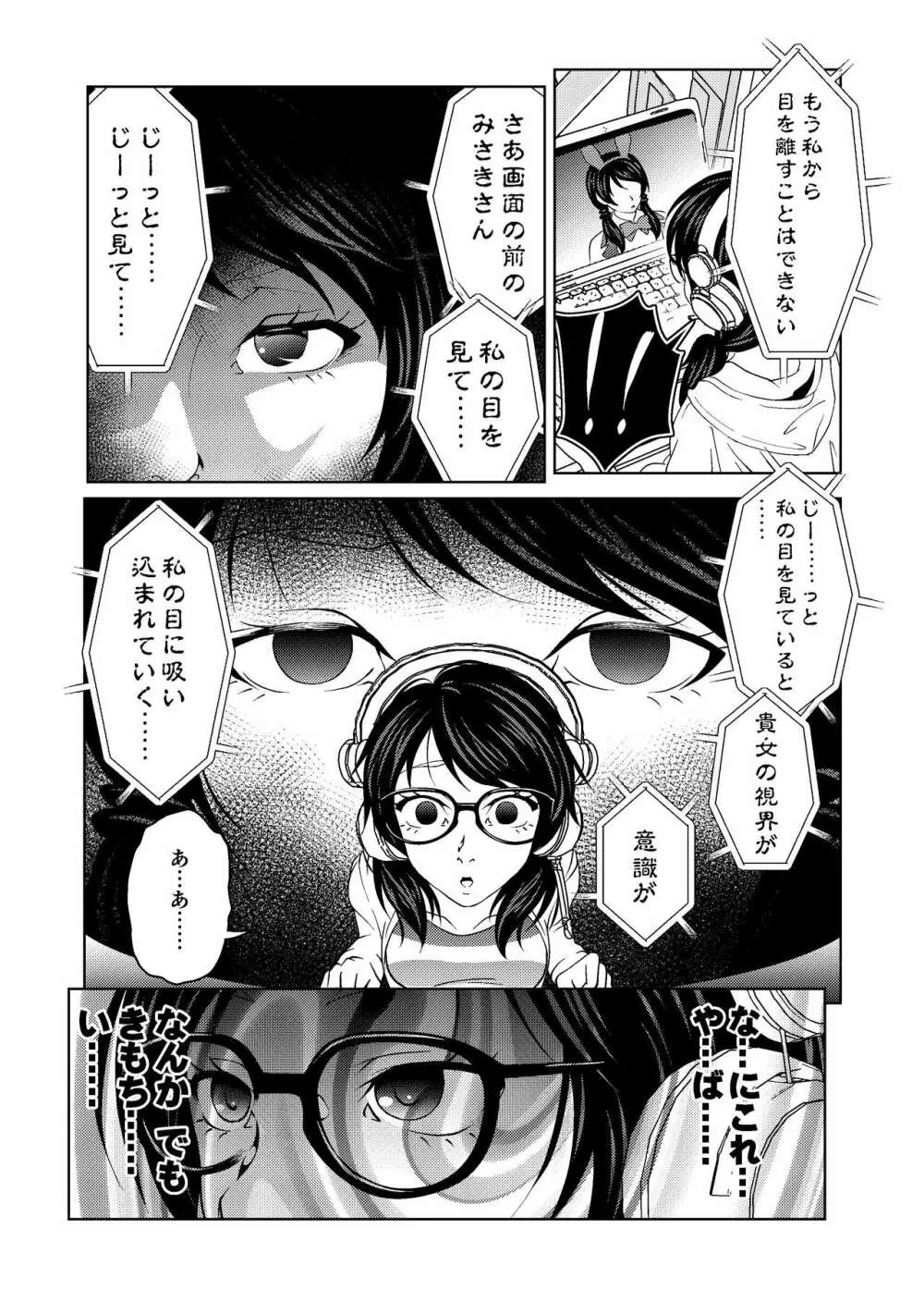 催眠ストリーム 1.2話 - page3