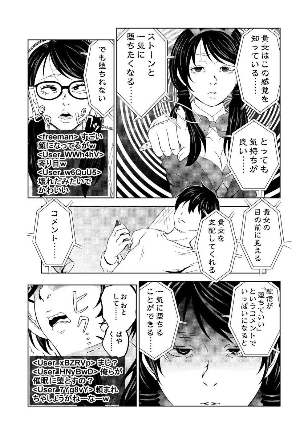 催眠ストリーム 1.2話 - page4