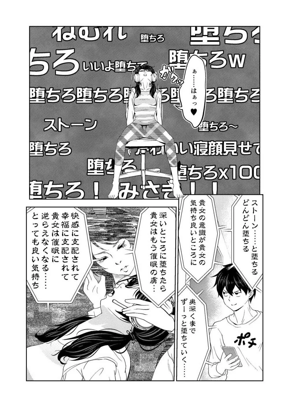 催眠ストリーム 1.2話 - page5