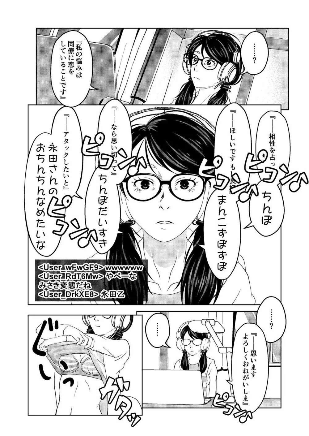 催眠ストリーム 1.2話 - page8