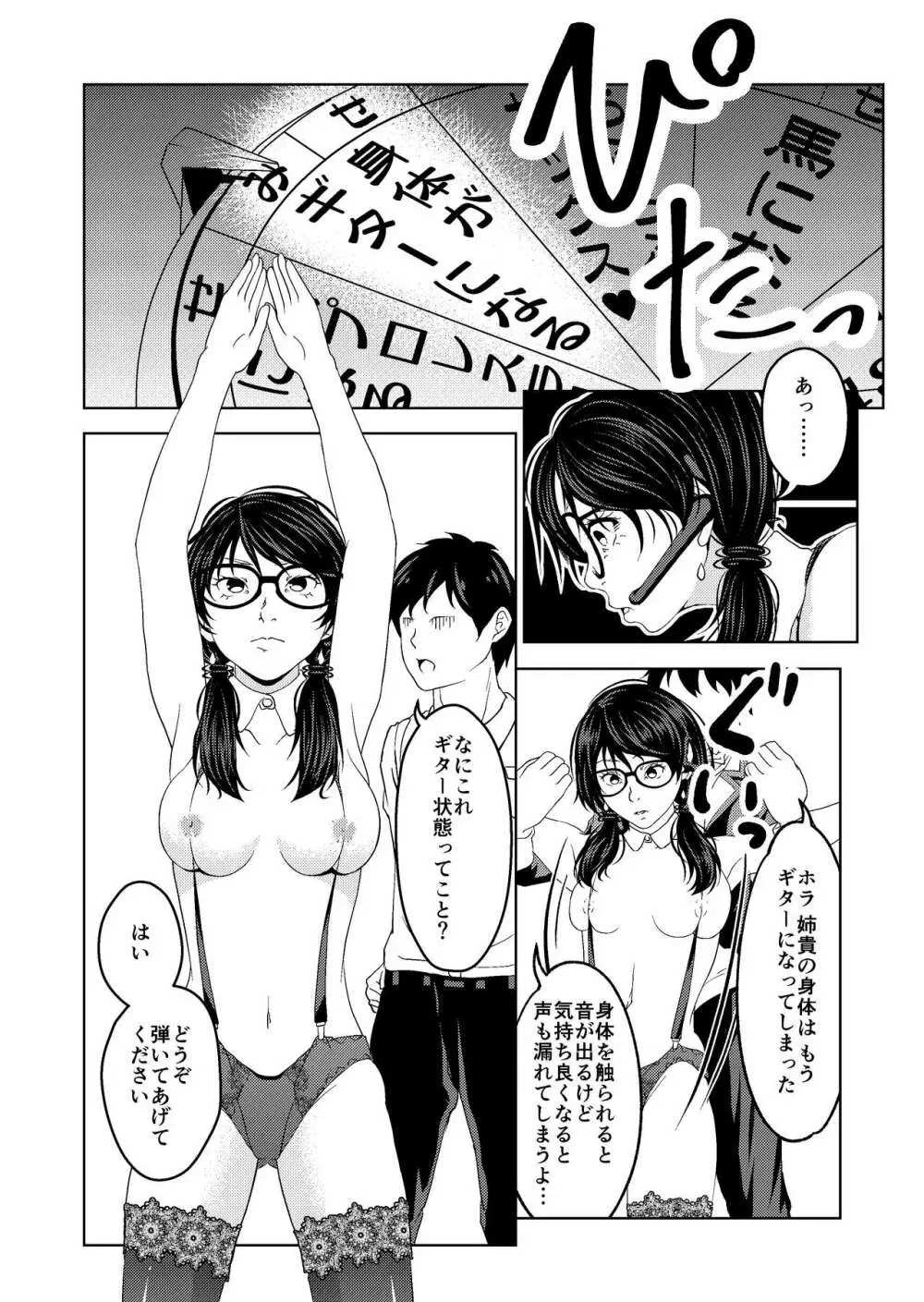 催眠ストリーム 1.4話 - page12