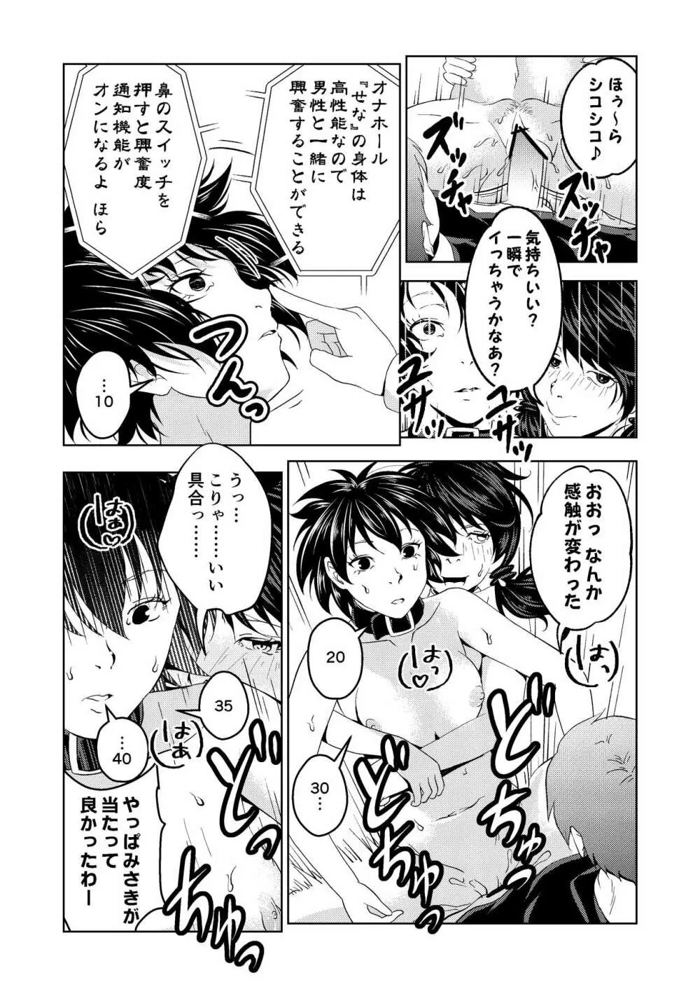 催眠ストリーム 1.4話 - page22