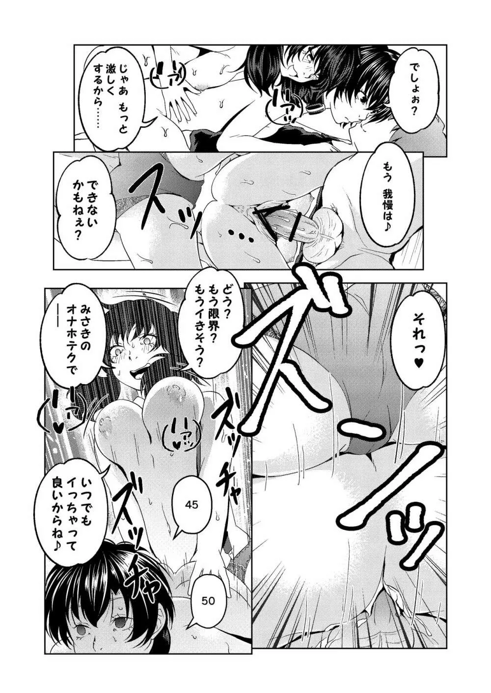 催眠ストリーム 1.4話 - page23