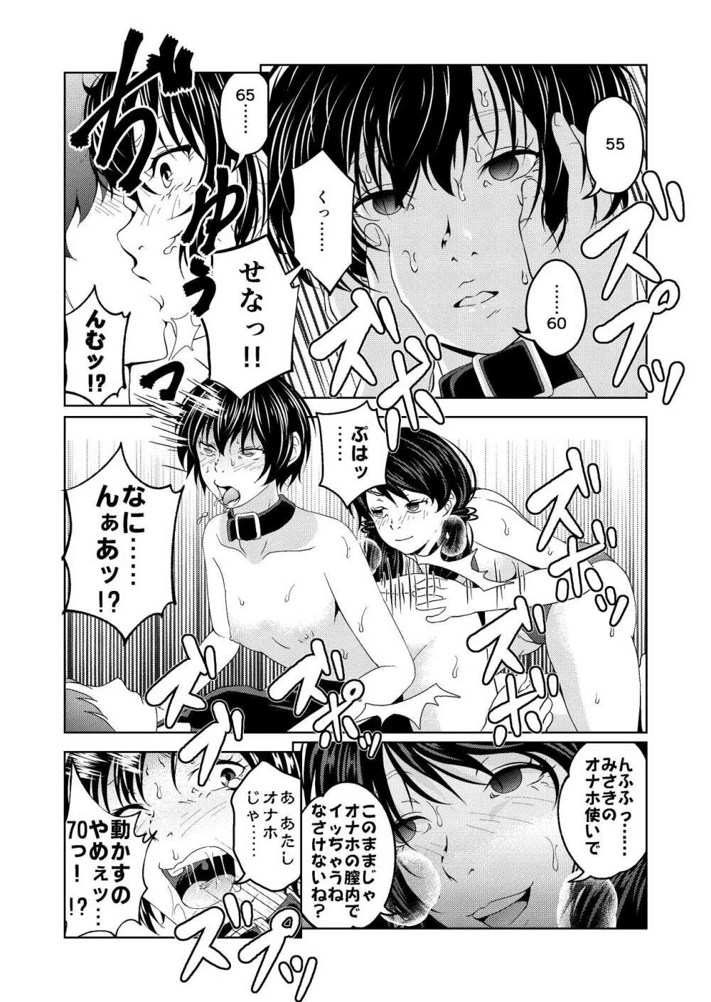 催眠ストリーム 1.4話 - page24