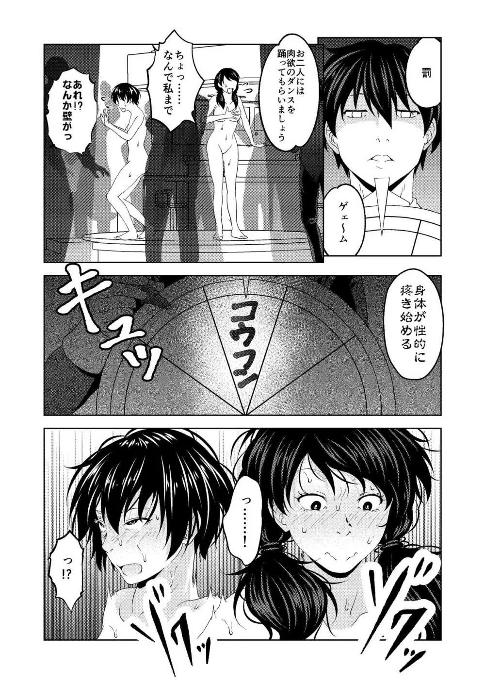 催眠ストリーム 1.4話 - page28