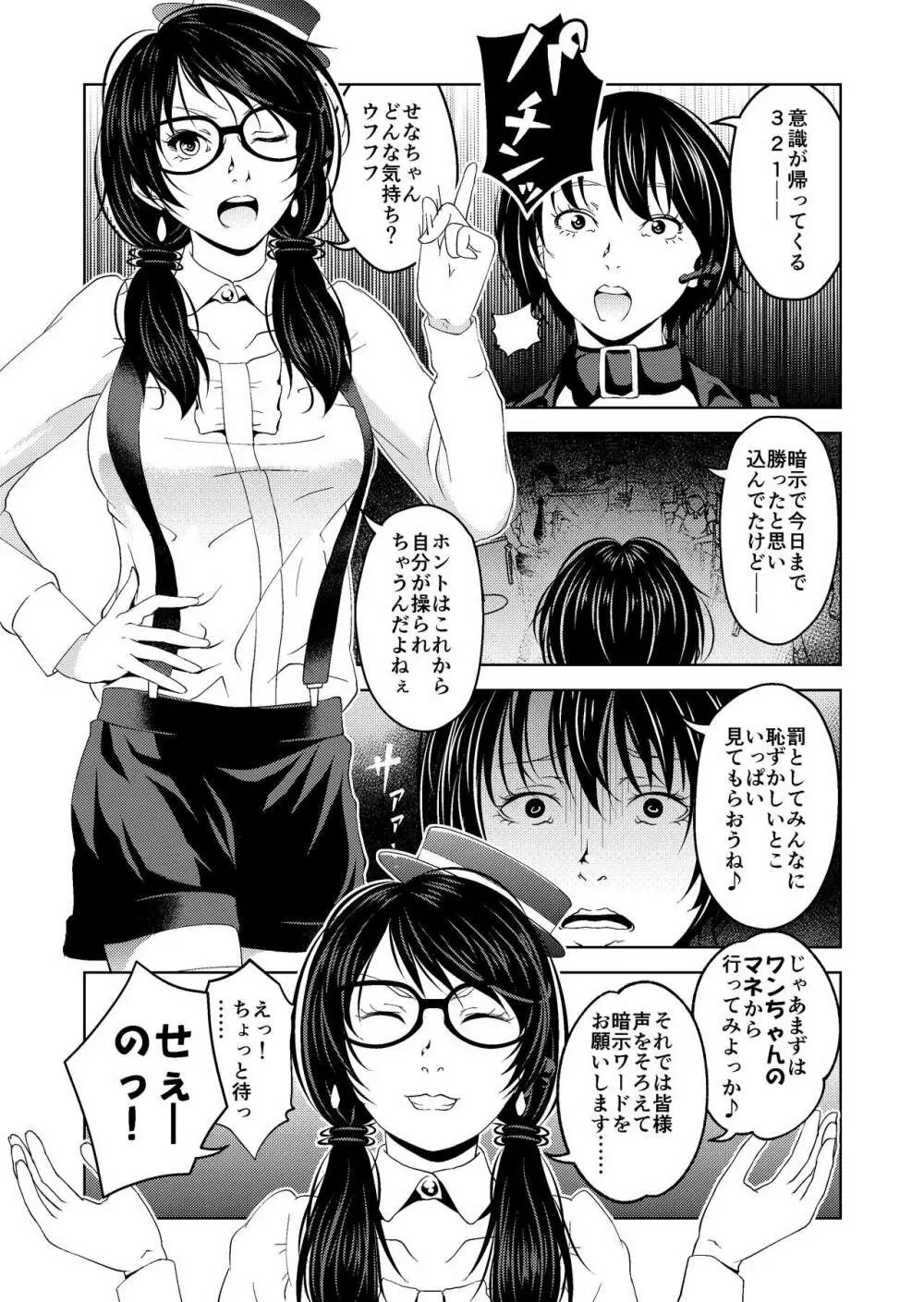 催眠ストリーム 1.4話 - page3