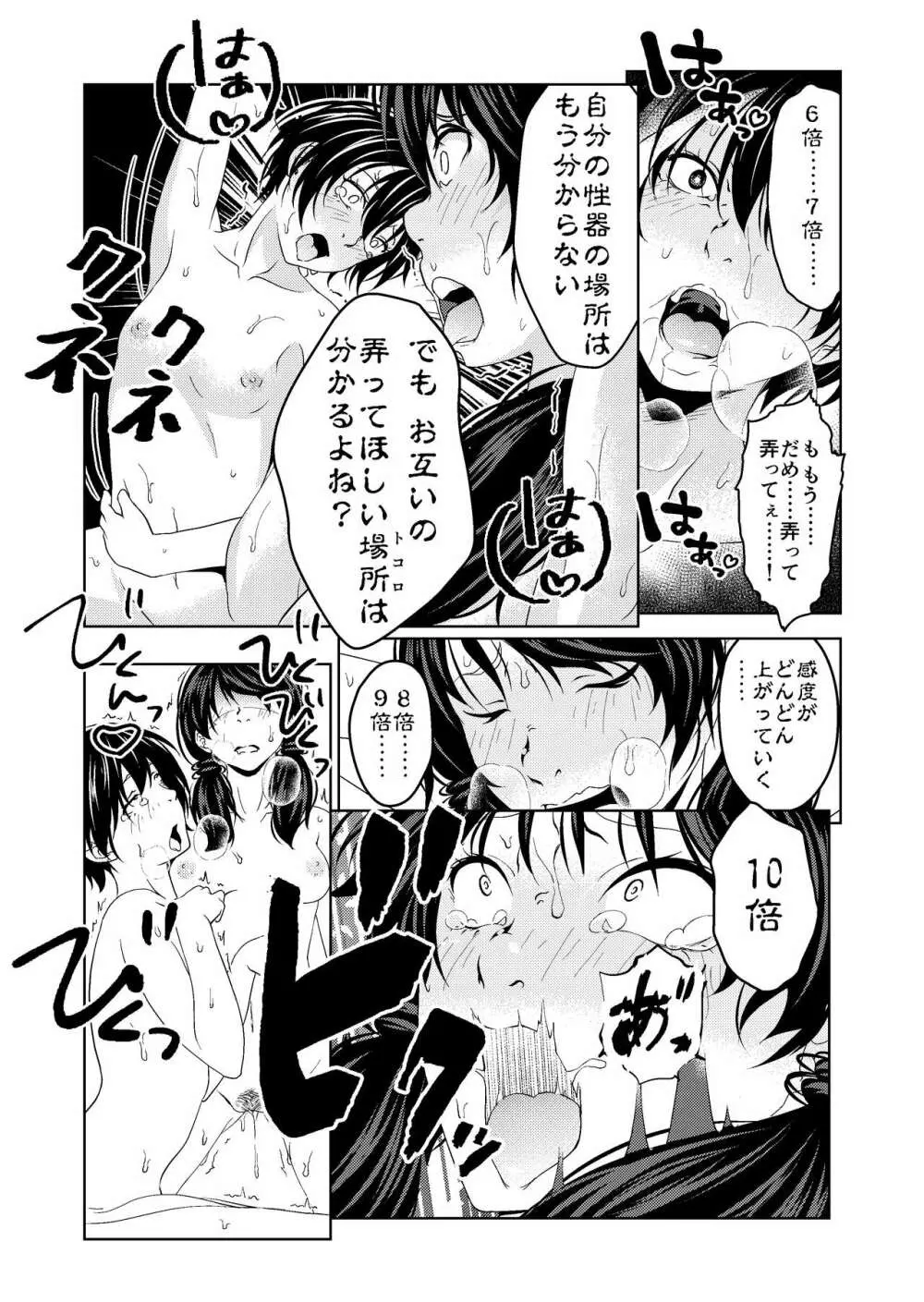 催眠ストリーム 1.4話 - page31