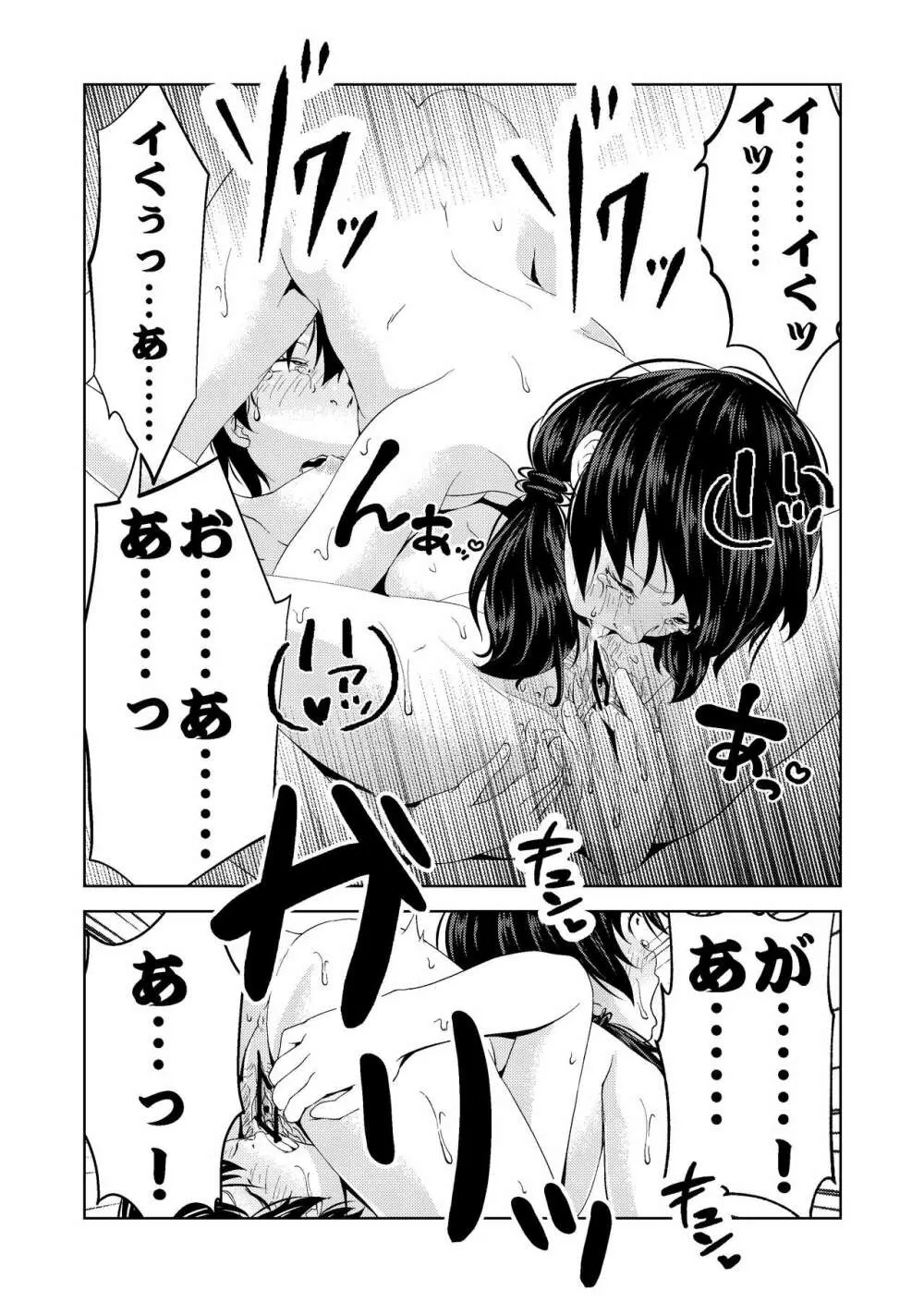 催眠ストリーム 1.4話 - page35