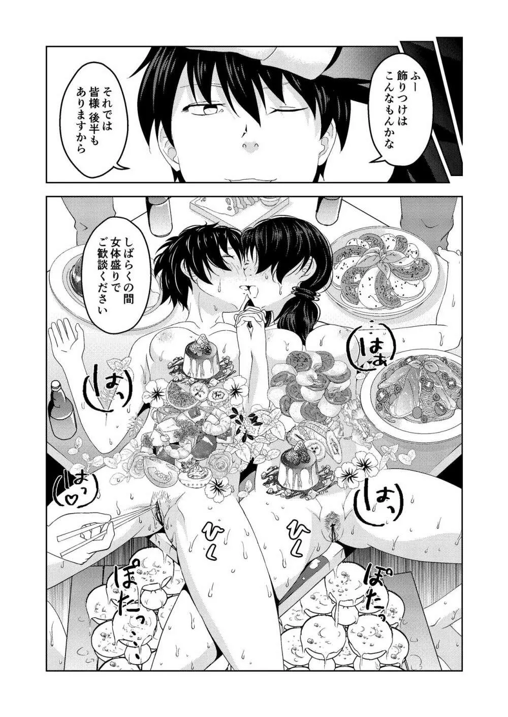 催眠ストリーム 1.4話 - page37