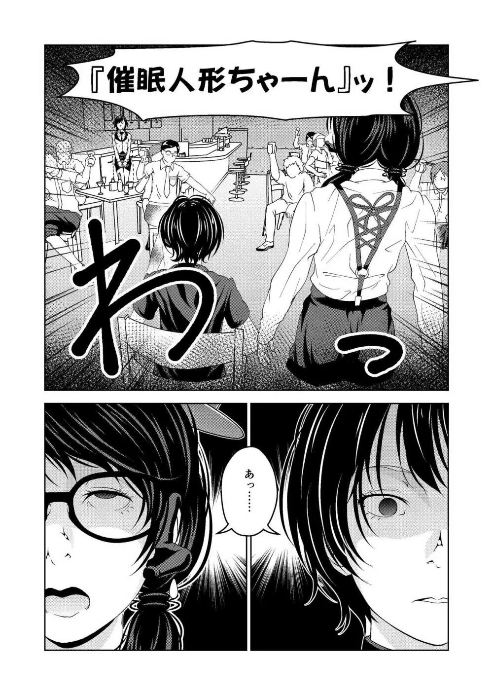 催眠ストリーム 1.4話 - page4