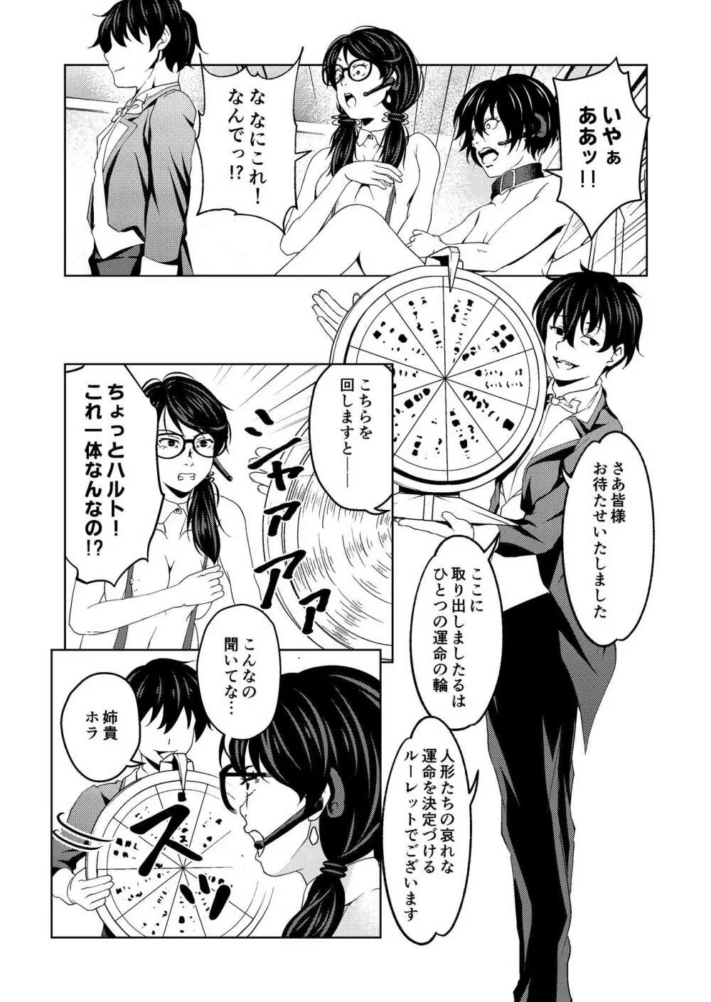 催眠ストリーム 1.4話 - page7