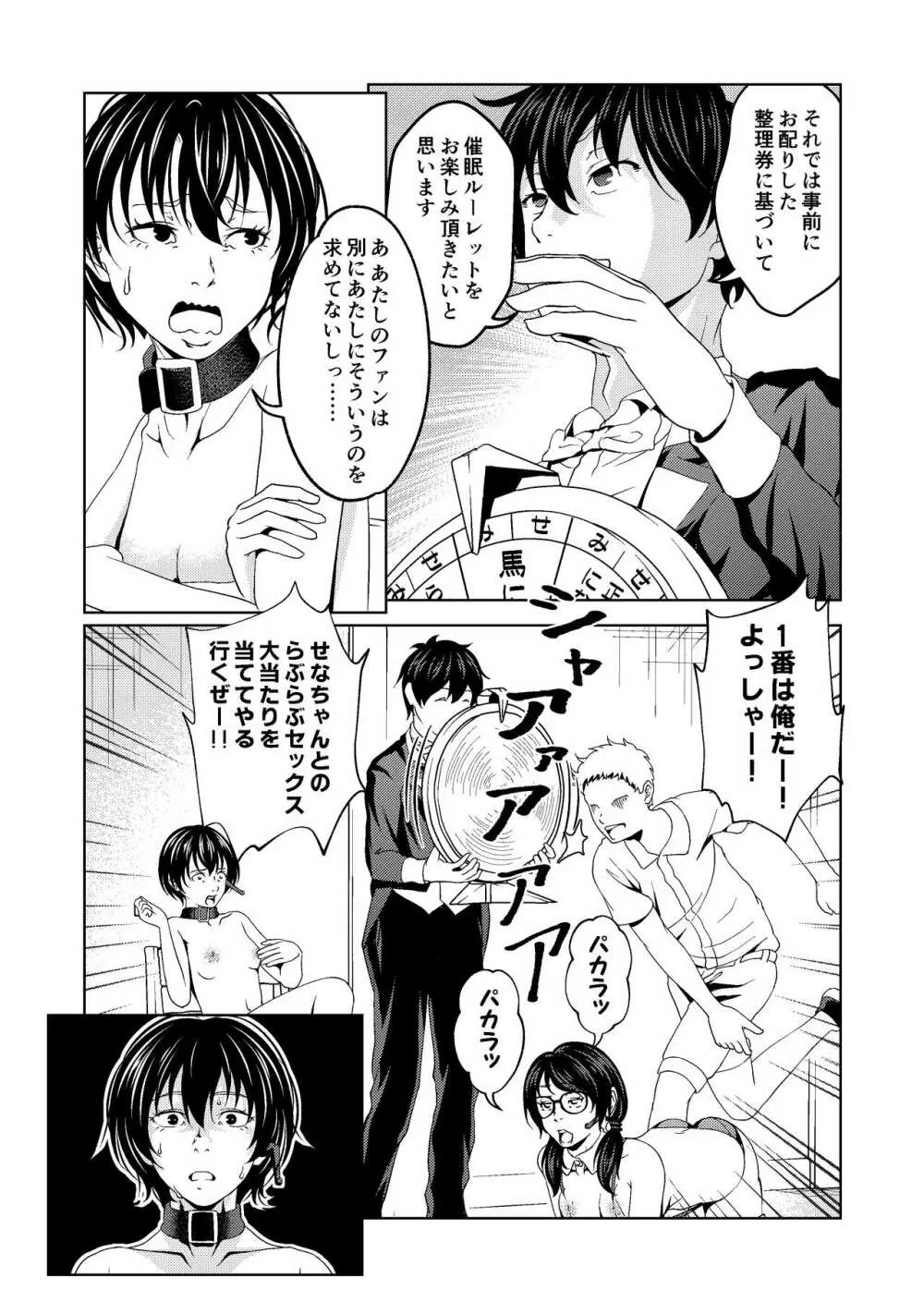 催眠ストリーム 1.4話 - page9