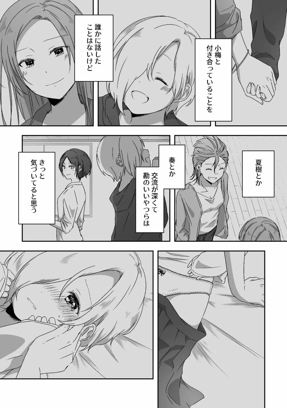 君のことが知りたい - page7