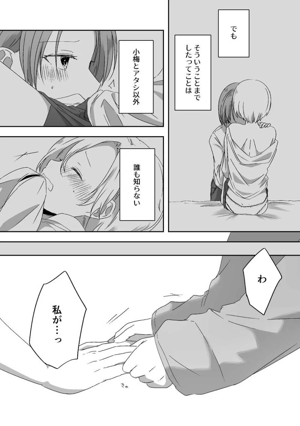 君のことが知りたい - page8