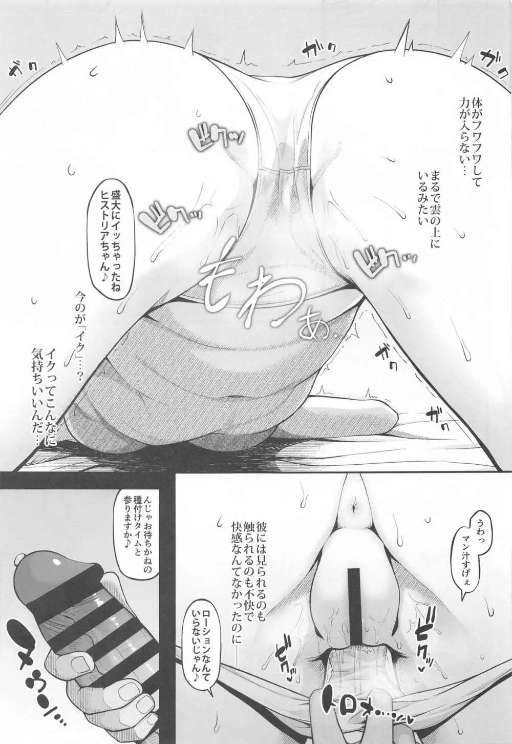 快楽堕ちしたボテ腹女王ヒストリア - page11