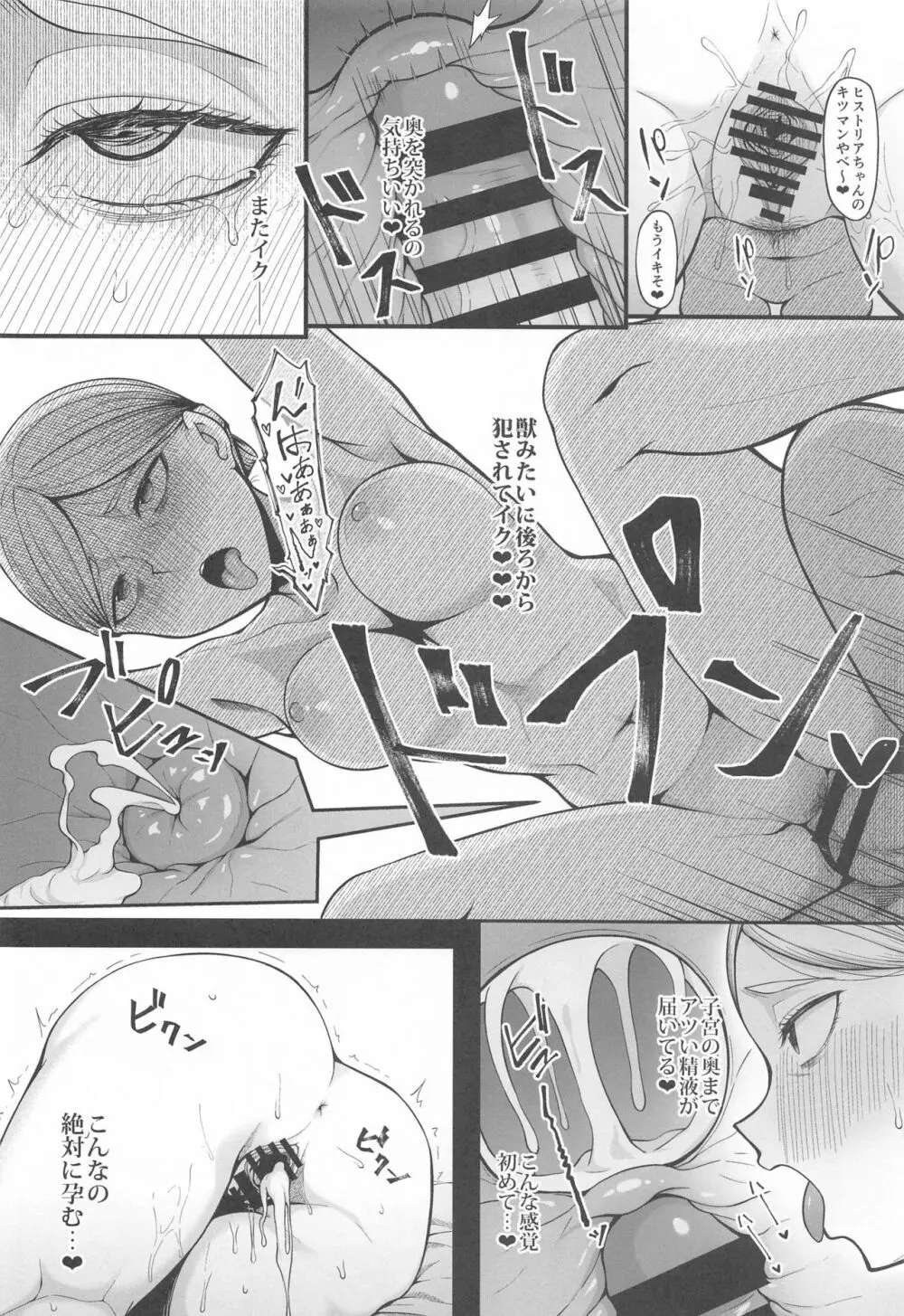 快楽堕ちしたボテ腹女王ヒストリア - page14