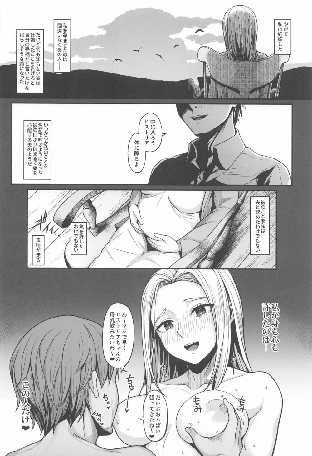 快楽堕ちしたボテ腹女王ヒストリア - page20