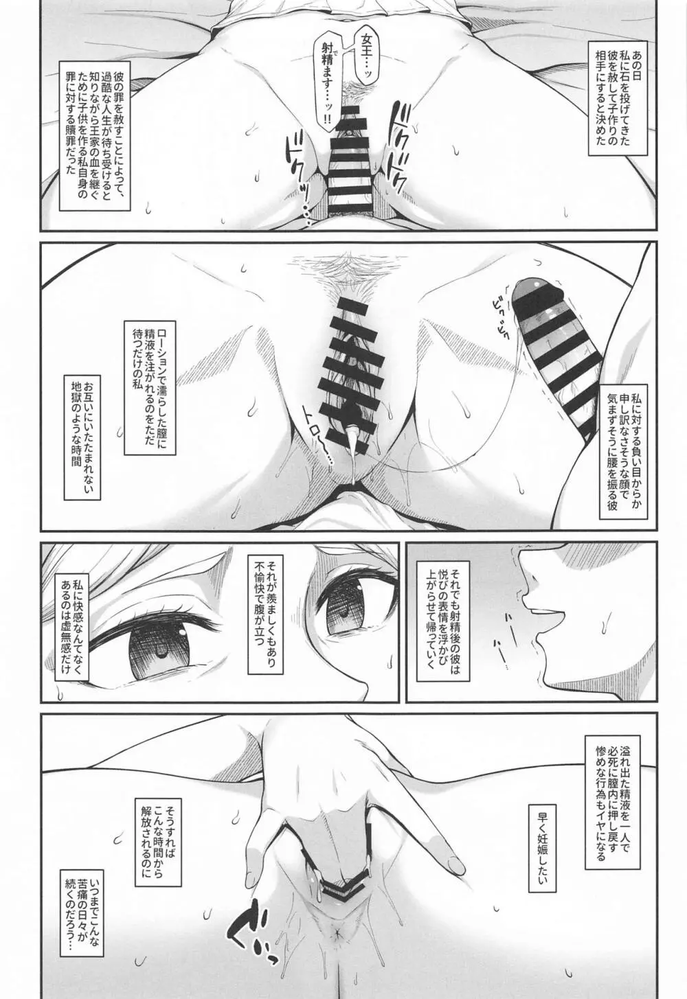 快楽堕ちしたボテ腹女王ヒストリア - page3